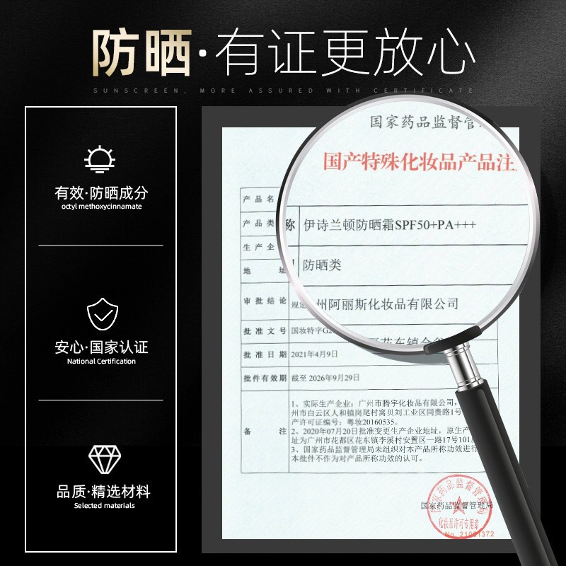 和风雨 伊诗兰顿防晒霜高清大图