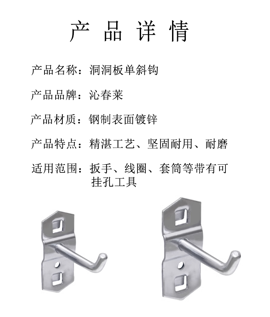 沁春莱 洞洞板 单斜钩 75mm个高清大图