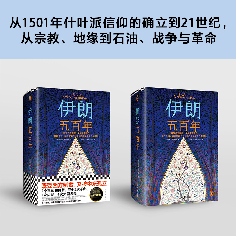 正版新书]伊朗五百年(美)阿巴斯·阿马纳特9787511568960高清大图