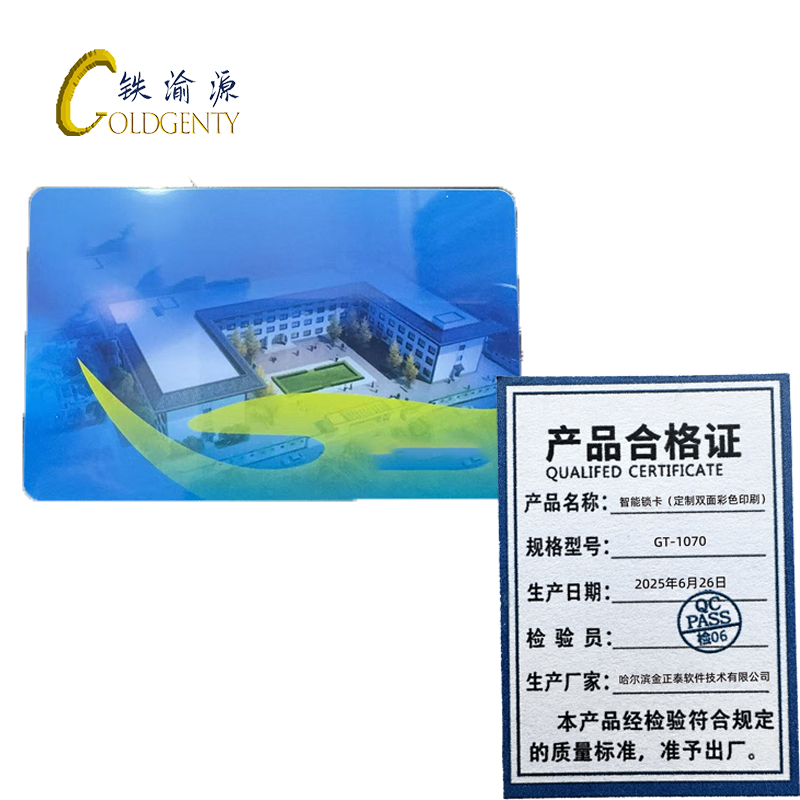 铁渝源 智能锁卡(定制双面彩色印刷)GT-1070/张高清大图