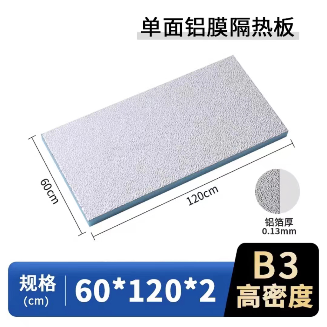 围一 单面铝箔隔热板120cm*60cm*2cm 张高清大图