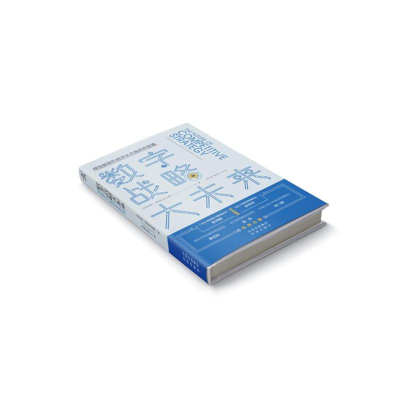 醉染图书数字战略大未来9787500173601高清大图