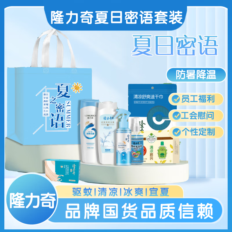 隆力奇花露水礼盒套装防暑降温工会慰问企业员工节日福利夏日送清凉组合 夏日密语套装LLQ2503