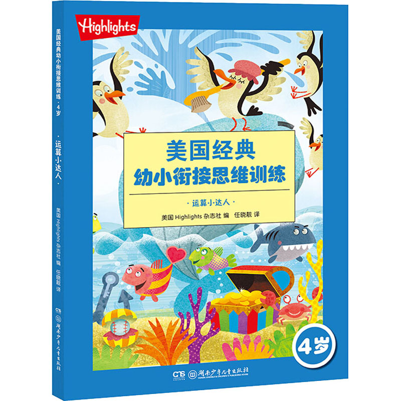 醉染图书运算小达人9787556246816