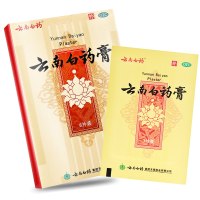 云南白药膏8片/盒 活血散瘀消肿止痛祛风除湿跌打损伤淤血肿痛风湿疼痛