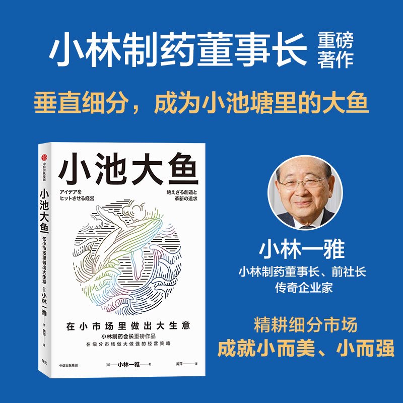 [正版]小而美+小池大鱼+稳定经营+小步向前(套装4册) 萨希尔拉文吉亚 等著 出版社图书