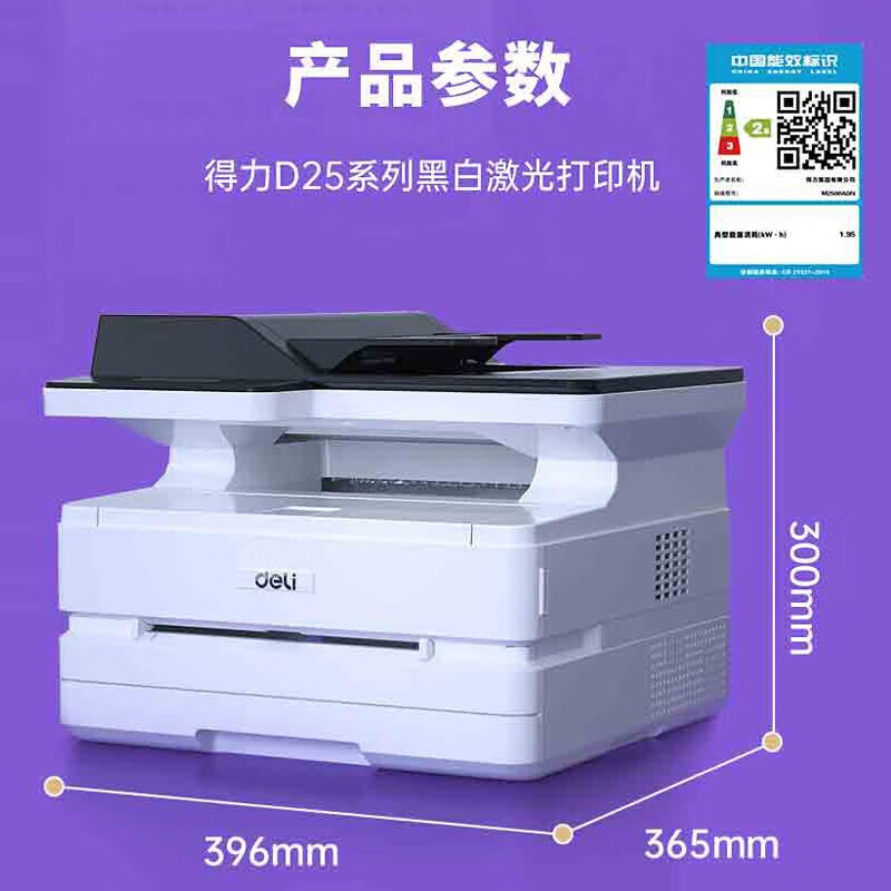 得力 M2500ADN 激光一体机 白色 台高清大图