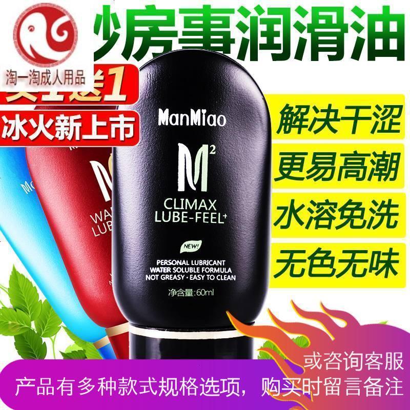 人体润滑油水溶性润滑剂阴道男女用高潮液夫妻房事成人性用品