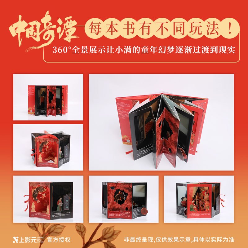 [正版]新书 中国奇谭立体书-小满随书小满360°微缩豆本立体书材料包360°全景展示小满的童年幻梦逐渐过渡到现实