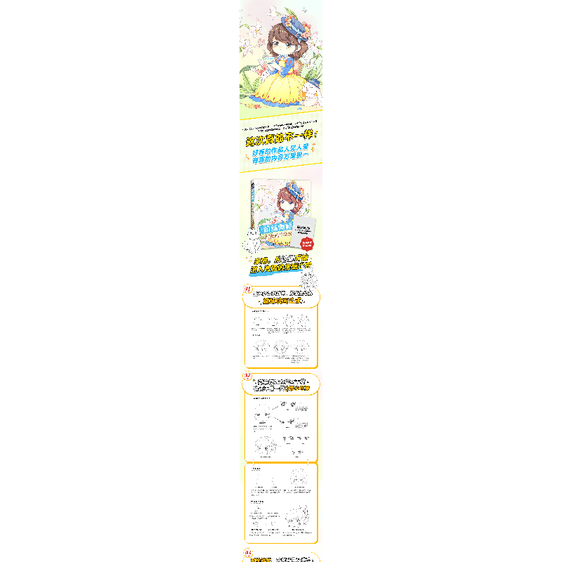 正版新书]萌新画师 Q版漫画手绘基础入门课哒哒猫9787115601889高清大图