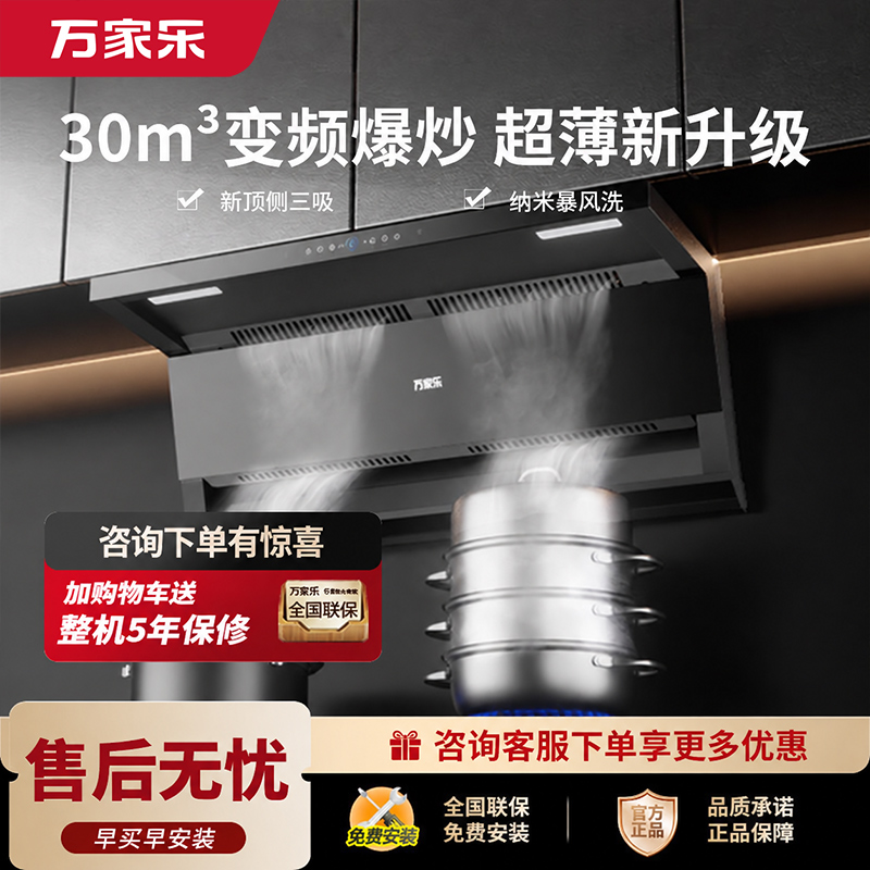 万家乐[小鲸喜K7]30m³顶侧双吸变频巡航烟灶联动 挥手自清洗6cm超薄平嵌高清大图