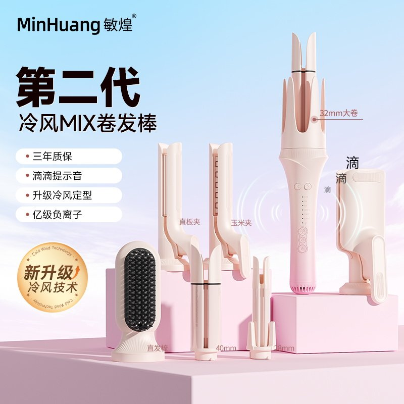 敏煌二代全自动卷发棒32mm神器冷风直发梳大波浪卷多五合一负离子高清大图