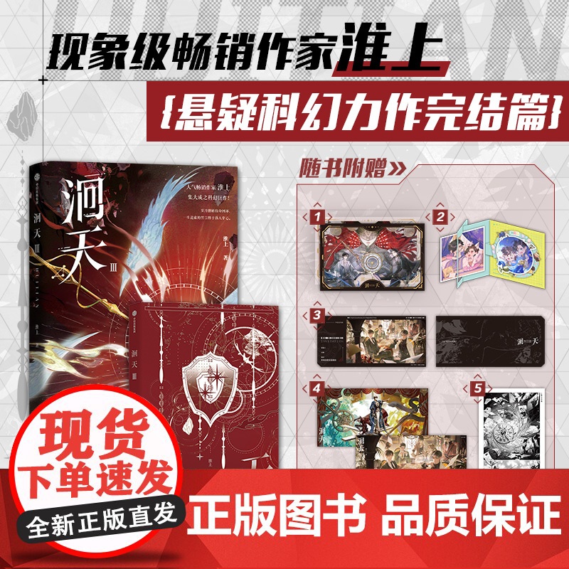 [前300名亲签]洄天3Ⅲ 淮上著 实体书 中信特典店周版 破云 双男主不死者 提灯看刺刀 科幻悬疑力作 白晟 沈酌高清大图