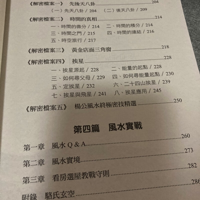 正版 科学点窍 秦震 进源高清大图