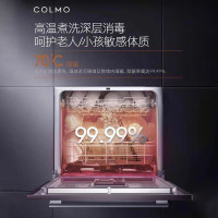 COLMO AI高端科技洗碗机家用 8套 离子除菌 热风烘干72小时鲜存 智能APP互联 嵌入式消毒碗柜CDB108-B