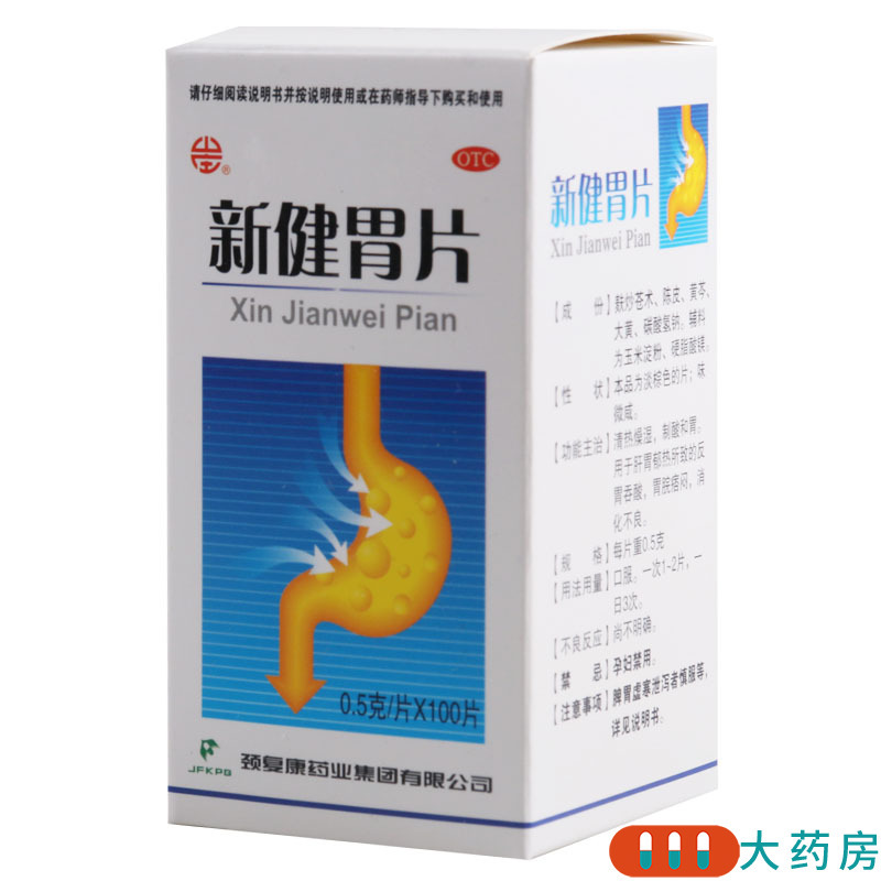 颈复康 新健胃片 0.5g*100片/盒清热燥湿制酸和胃用于肝胃郁热所致的反胃吞酸胃脘痞闷消化不良