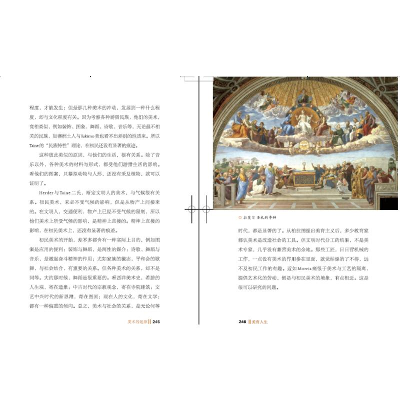 醉染图书美育人生9787514621389高清大图