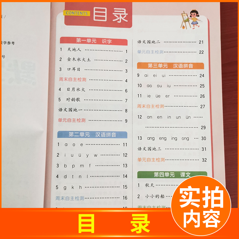 [正版]2023新版亮点给力默写天天练一年级上册语文一上人教版RJ江苏小学1年级上学期苏教小达人同步训练默写能手高手字
