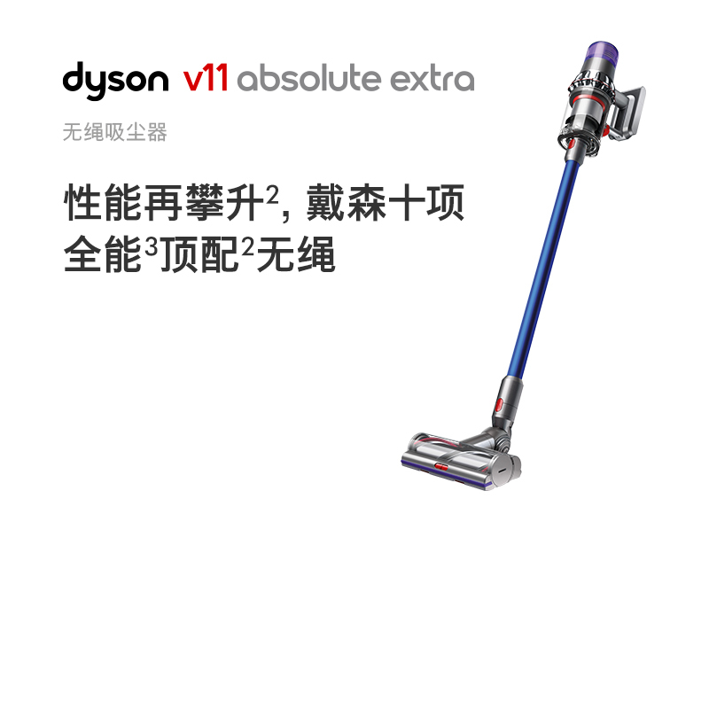 戴森(Dyson)无绳吸尘器 V11 Absolute Extra 手持吸尘器家用除螨 60分钟续航 电池可换