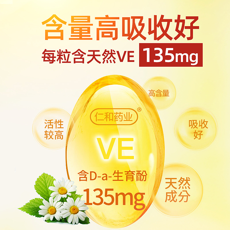仁和佐宁牌维生素E软胶囊(金盖)5瓶