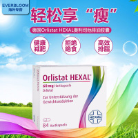 HEXAL德国奥利司他排油丸胶囊 瘦身塑身排油素瘦腿霜膳食营养补充剂 排油丸1盒装84粒(1个月的量)