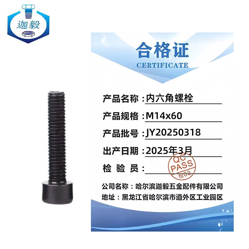 迦毅内六角螺栓M14x60mm个高清大图