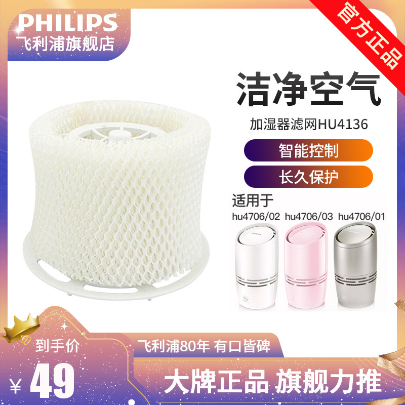 飞利浦(Philips)加湿器配件加湿净化过滤网滤芯 HU4136 适用HU4706/01/02/03 HEPA滤网
