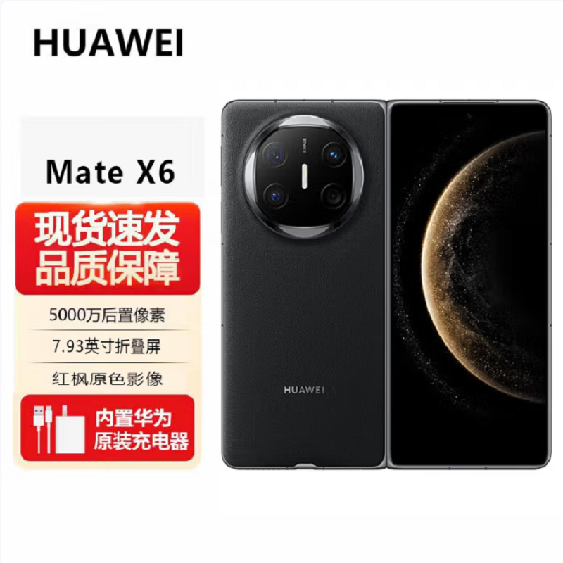 华为 HUAWEI Mate X6 典藏版 16GB+512GB 曜石黑 分布式玄武架构 鸿蒙大屏AI 折叠手机
