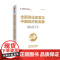 全面深化改革与中国经济新发展 白重恩 等 著 经济