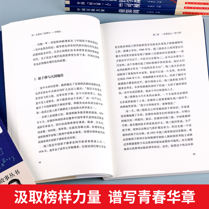 把一生献给了中国核事业邓稼先 [正版]科学家 数学家的故事 给孩子读的中国榜样故事全套10册中华先锋人物钱学森邓稼先传李高清大图