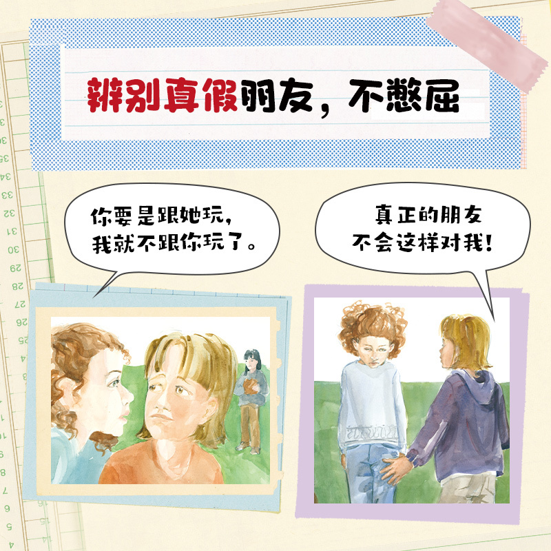 全8册 [正版]对小学社交霸凌说不全8册小学生6-7-8-12岁儿童自我保护教育绘本这不是真朋友我不喜欢这种玩笑反校园霸