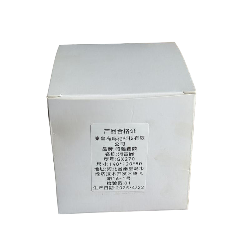 鸣驰鑫鼎 消音器 GX270 个高清大图