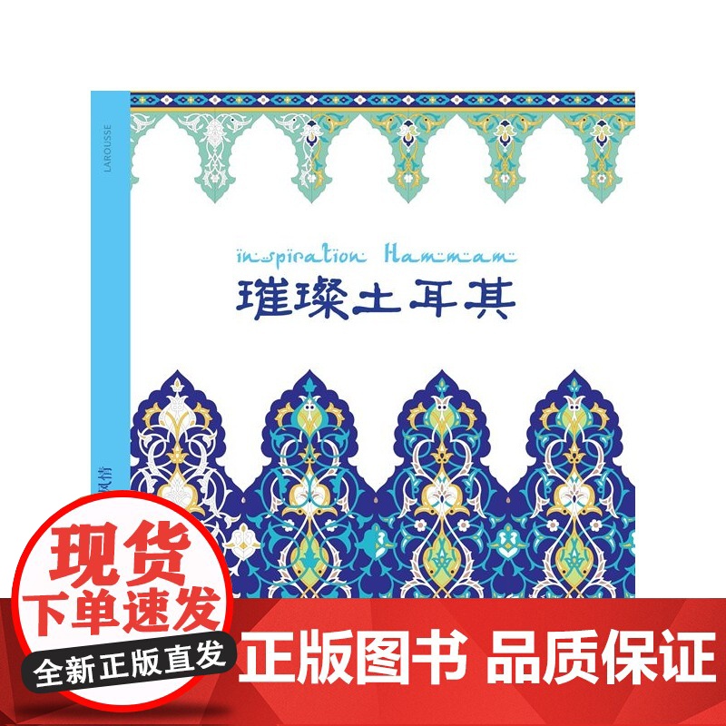 从涂色体验异域风情:璀璨土耳其高清大图