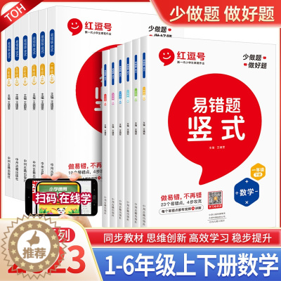 [醉染正版]2023红逗号易错题一二三四五六年级上册下册数学竖式应用题口算题卡天天练小学生应用题竖式计算能力专项思维训练