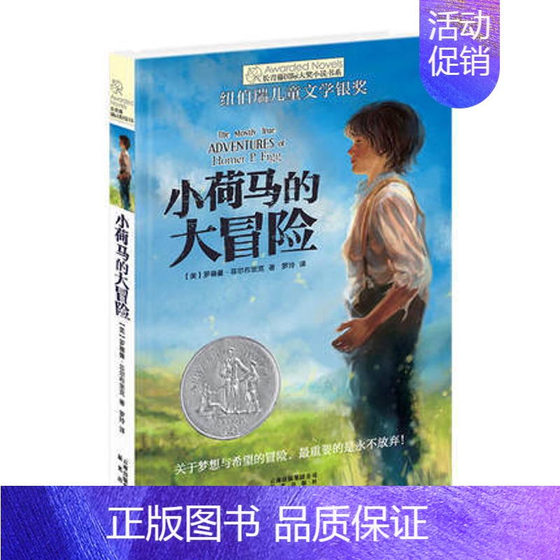 【单本】小荷马的大冒险 【正版】坏脾气的玛格丽特 长青藤国际小说书系 6-9-12-15岁中小学生课外阅读书籍青少年儿童