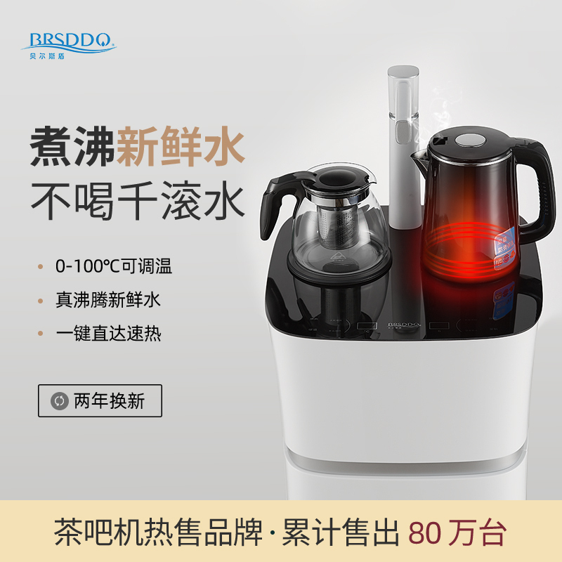 贝尔斯盾（BRSDDQ）饮水机52款白色温热型茶吧机立式全自动上水柜式智能家用自营桶装水下置式水桶台式办公室
