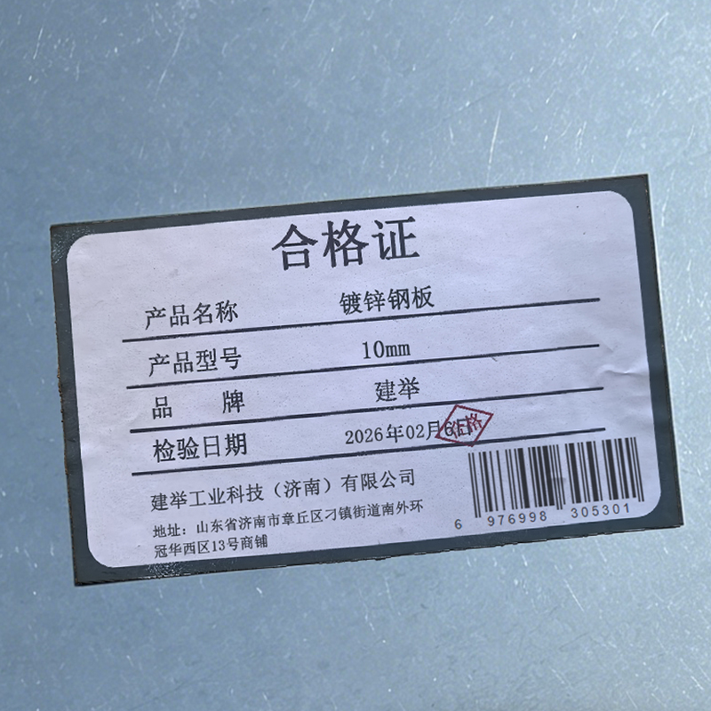 建举 镀锌钢板 10mm 千克高清大图