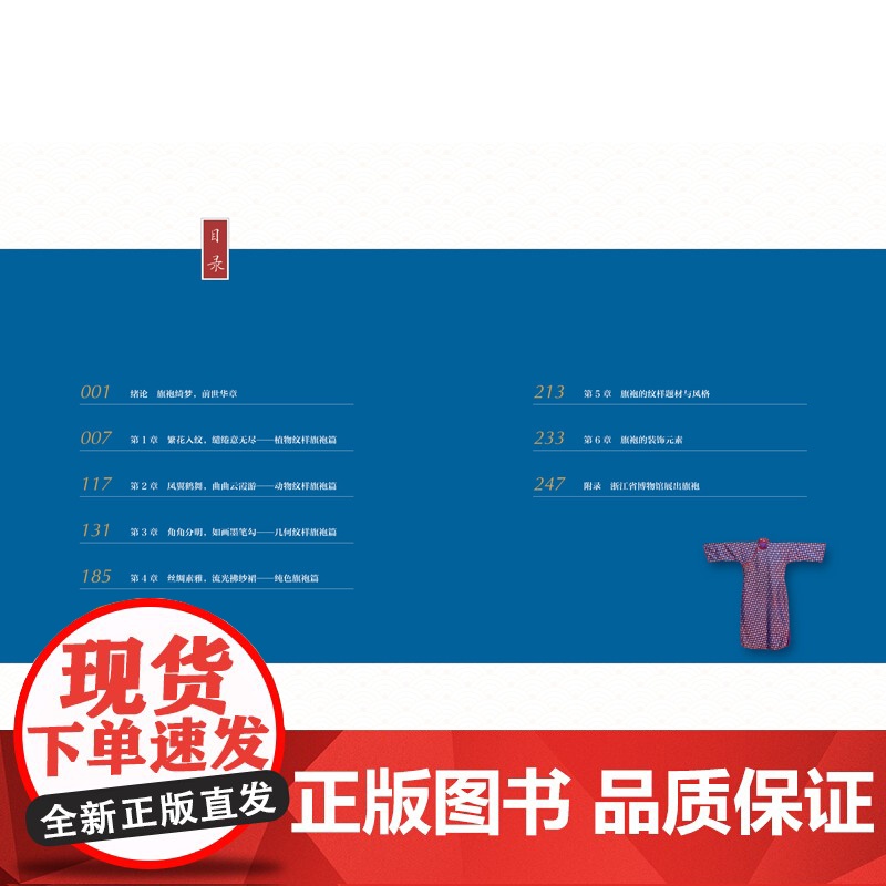 锦绣旗袍——传奇旗袍鉴赏图录 旗袍绮梦,锦绣华章,上百条旗袍形制呈现高清大图