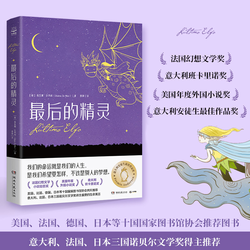 最后的精灵 [正版]特别的女生萨哈拉 的精灵 6-8-10-12岁 成长励志故事 小学生一二三四五六年级课外阅读书籍高清大图