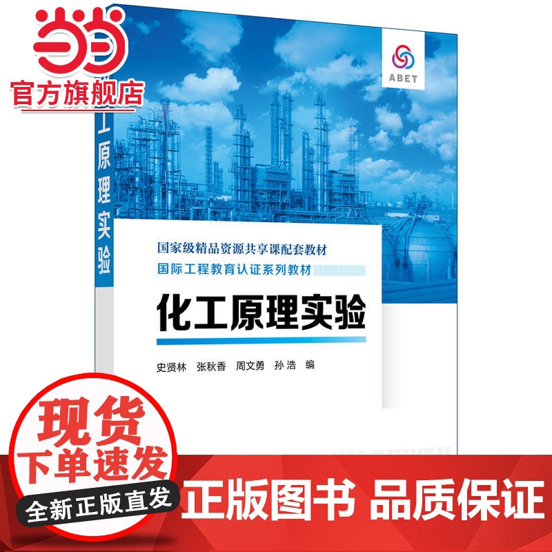 化工原理实验(史贤林)高清大图