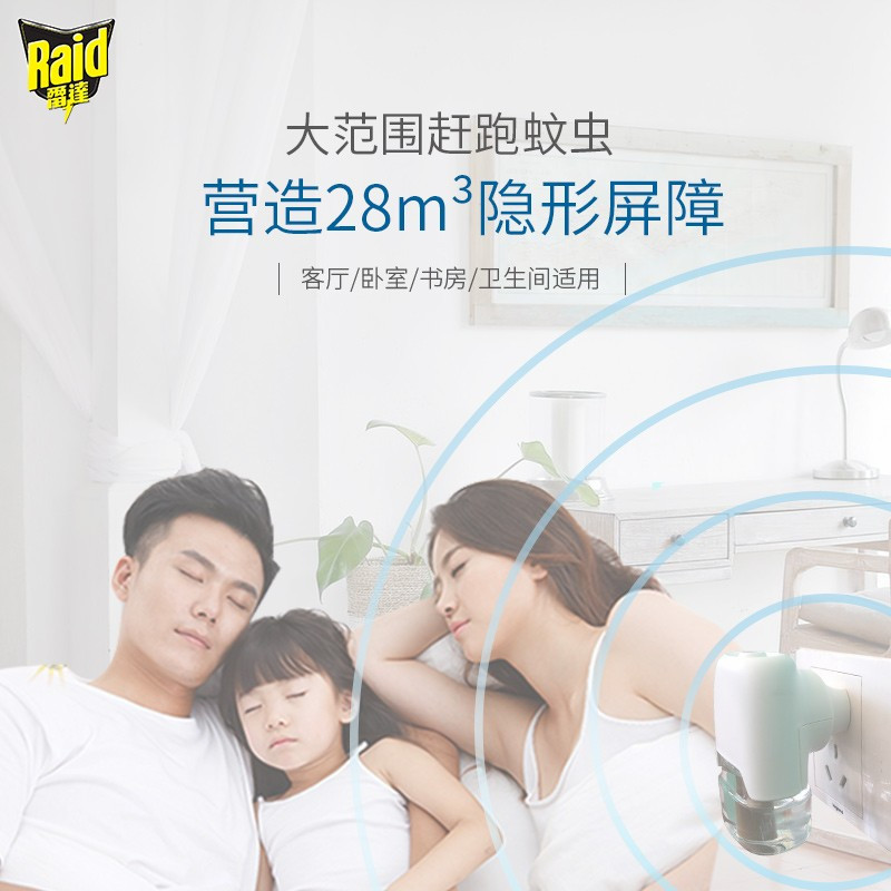 电热蚊香液雷达无线器+112晚无香液家用灭蚊液驱蚊虫