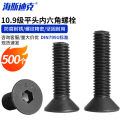 海斯迪克HKsq-565 10.9级平头内六角螺栓DIN7991 沉头内六角螺钉 M10*55(20个)