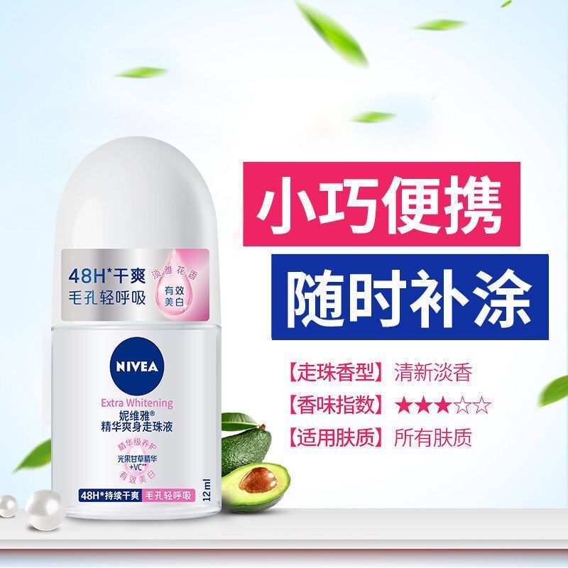 妮维雅止汗走珠香体露去狐臭净腋下去根喷雾滚珠香水持久留香体液 [腋下美白]精华爽身走珠12ml