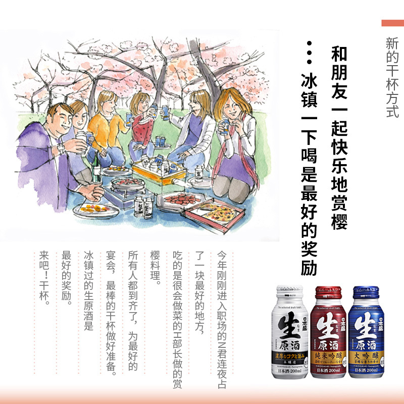 日本盛牌纯米吟酿生原酒(发酵酒)200ml