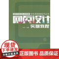 网页设计实例教实