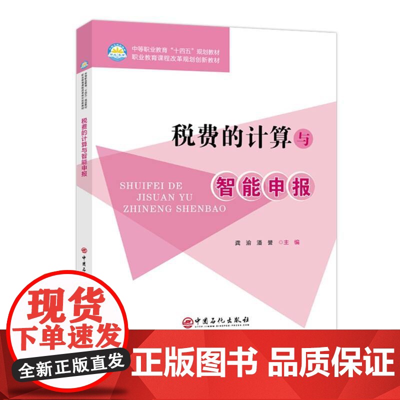税费的计算与智能申报高清大图