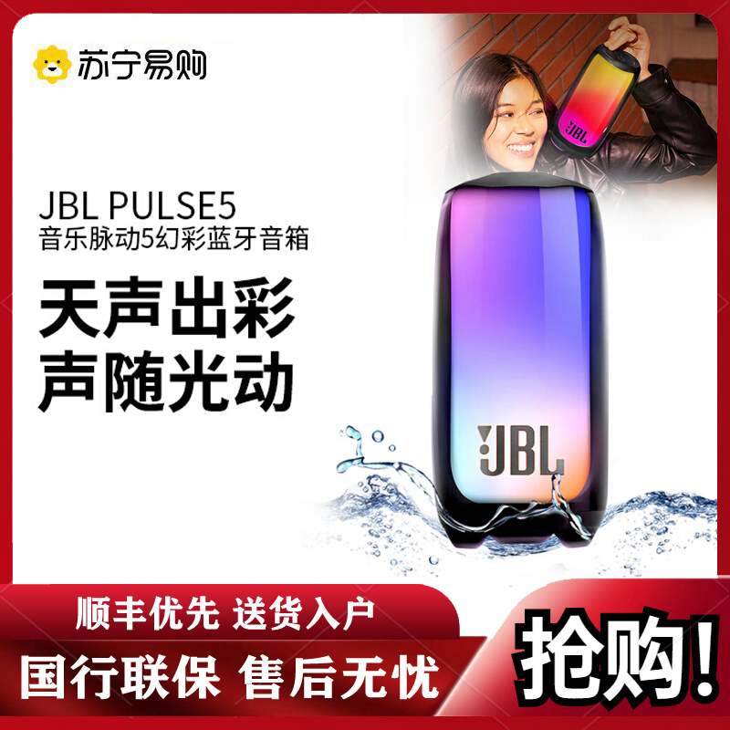 JBL PULSE5 音乐脉动五代 便携式蓝牙音箱 全面屏炫彩小音箱 低音炮 桌面音响 防水防尘 独立高音单元