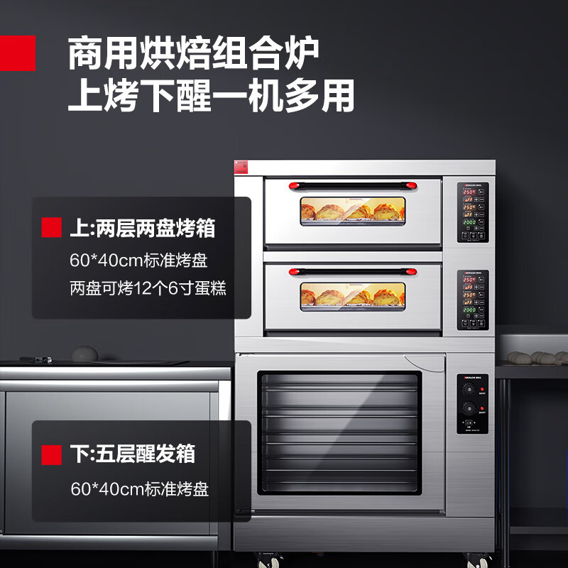 德玛仕DEMASHI烤箱商用组合烤箱发酵箱上烤下醒一体机 DKL-102Z-5FJ