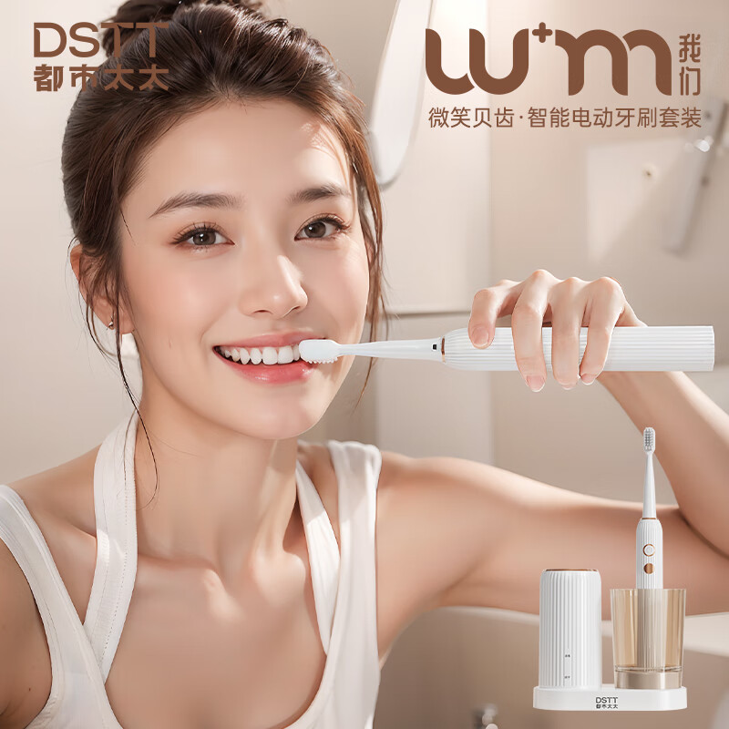 都市太太DSTT微笑贝齿·智能电动牙刷套装 DSDDYS-6021高清大图