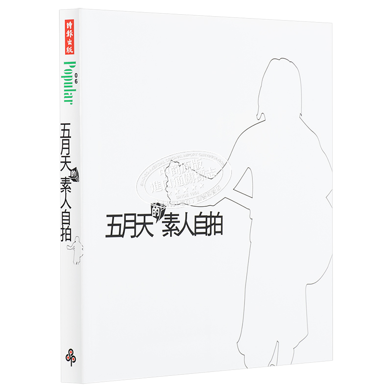 [正版]中商原版港台原版 五月天之素人自拍 台湾时报文化 明星写真专辑 阿信高清大图